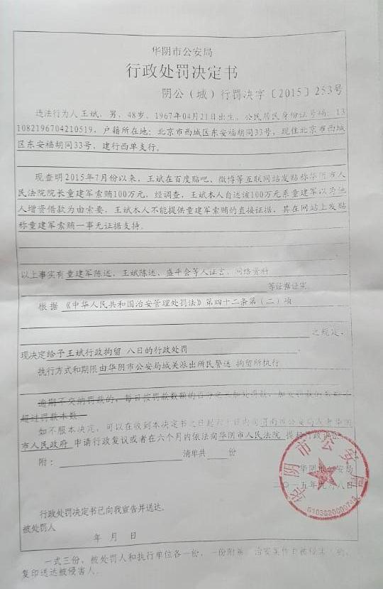 陕西华阴被举报受贿法院院长：沉默舆论于己不利