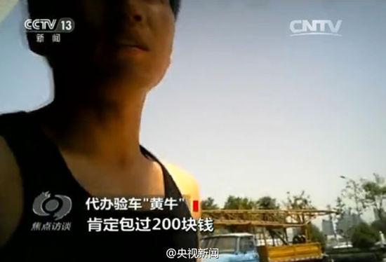 央视曝多地车辆检测站与黄牛勾结