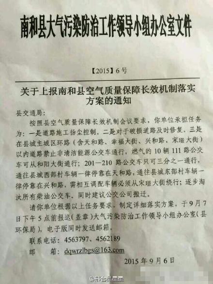 河北一治理大气污染措施引争议：公交不准进城