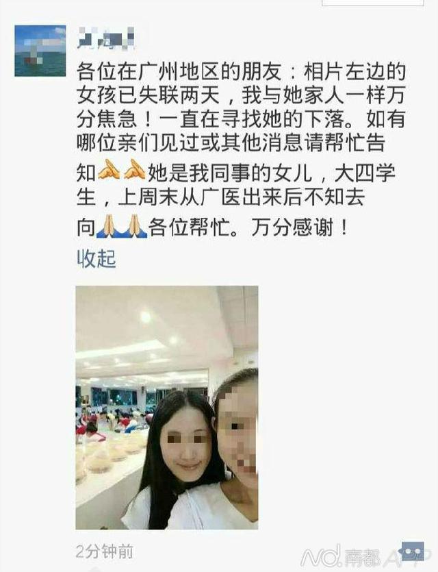 广州流花湖捞出女尸 家属确认系失踪大四女生