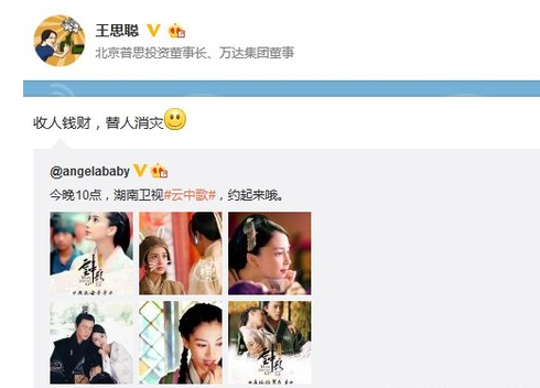 王思聪为Baby新剧打广告：收人钱财 替人消灾