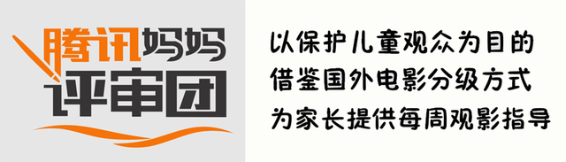 周末妈妈团：科幻爱情《星语心愿》适合7岁以上