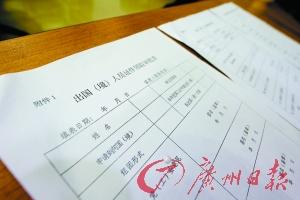 广州两千村官上交护照 统一保管防止外逃