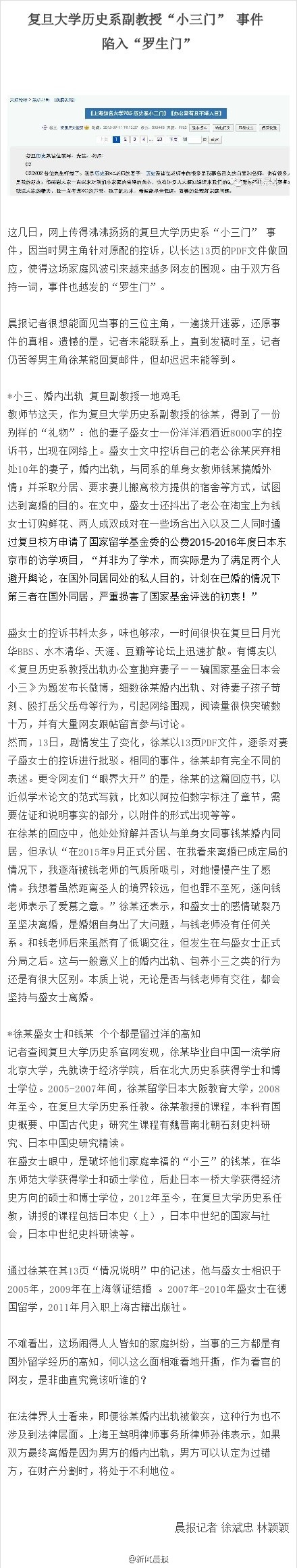 复旦大学历史系副教授发声明回应“小三门”事件