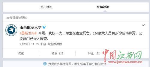 南航微博发布截图