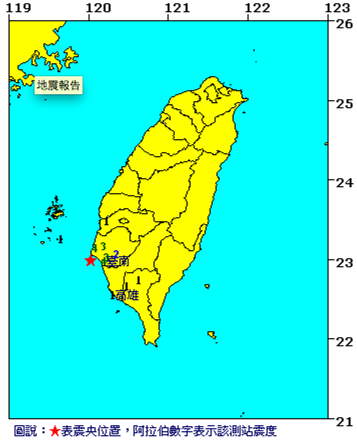 台湾近海凌晨发生4.5级地震 民众从睡梦中惊醒