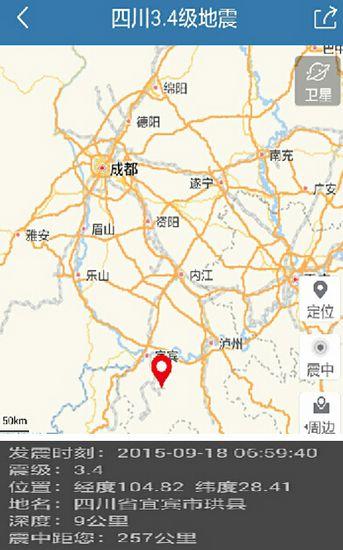 四川珙县3.4级地震多地网友称有震感被摇醒