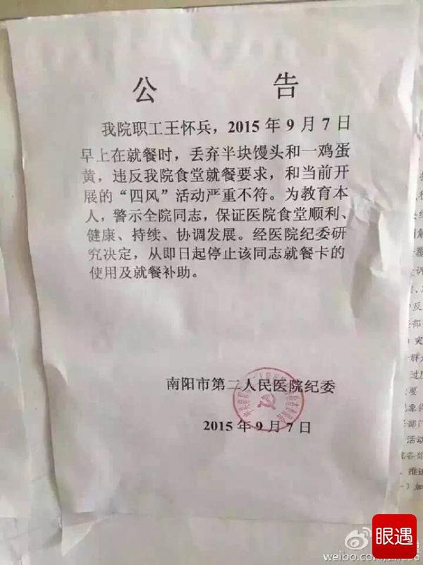 医护人员丢半个馒头一蛋黄被通报 院方：反四风