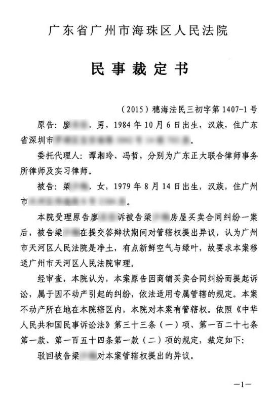 原告以“有新鲜空气”为由向法院提出管辖异议