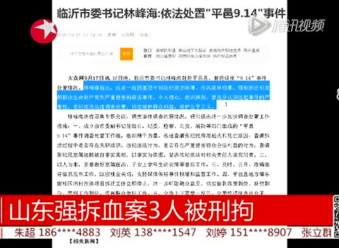 山东村民遭强拆被烧死 3名责任人被刑拘截图