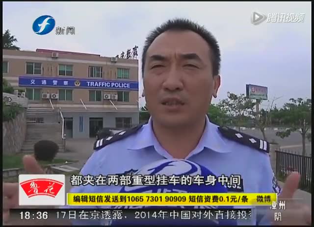 沈海高速一小车被两挂车夹扁 车内5人奇迹生还截图