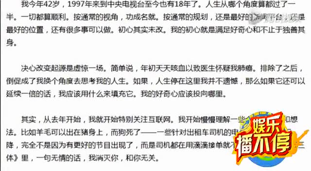 張泉靈公開發聲離職央視   生命后半段重來一次截圖