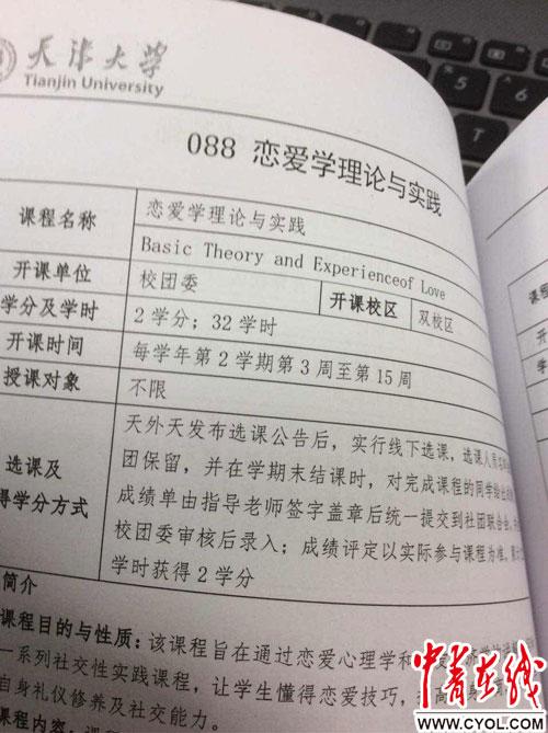 天津大学开“恋爱课” 学以致用者可酌情满分