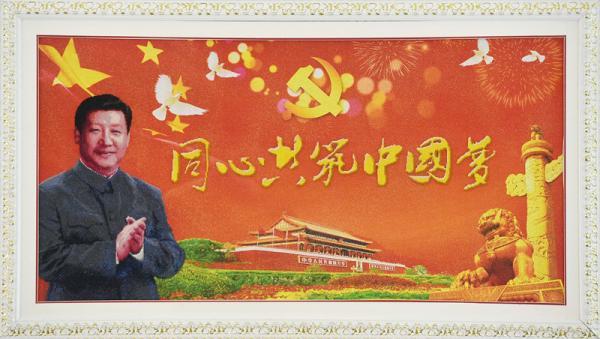 9月20日，这是在新疆维吾尔自治区成立60周年成就展上展出的两名维吾尔族姑娘向中共中央总书记、国家主席习近平敬献的“同心共筑中国梦”绣匾。