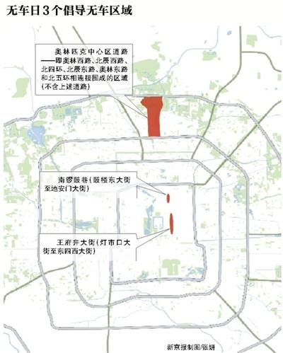 北京明日开展“城市无车日” 王府井等地将限行