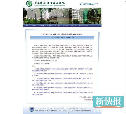 50名中专生升高职却无录取通知书 两校互相推诿