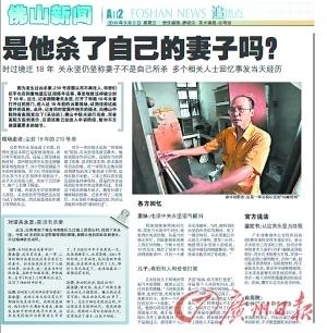 “杀妻男子”坐牢18年后仍喊冤 新证据不被采信