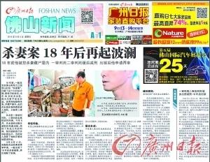 “杀妻男子”坐牢18年后仍喊冤 新证据不被采信