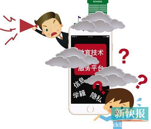 全广州家长被要求上传学生信息 隐私安全遭疑