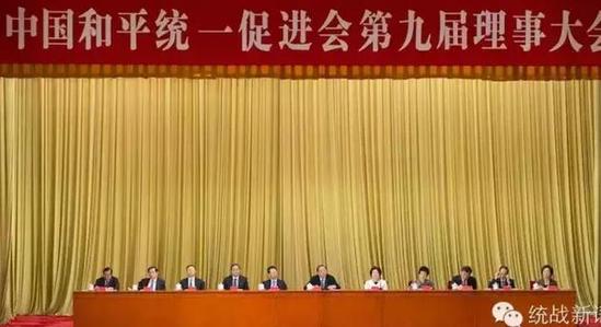 中国和平统一促进会第九届理事大会在北京召开