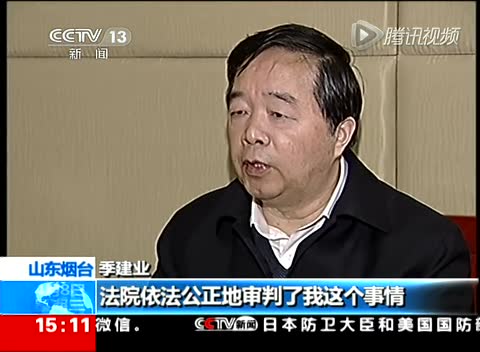 季建业被判刑后接受采访：法院对我的审判很公正截图