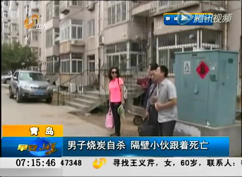 男子地下室烧炭自杀毒气泄漏 隔壁小伙死亡截图