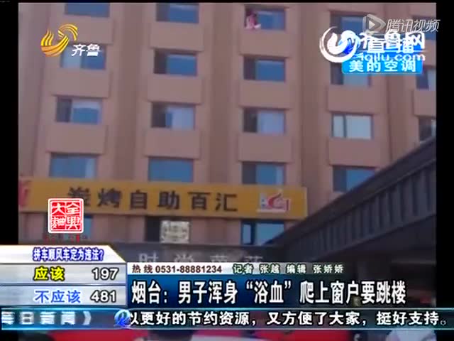男子为讨工钱爬窗欲跳楼 涂满红墨水假装自残截图