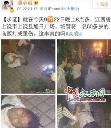 网曝上饶县一商贩被城管打成重伤