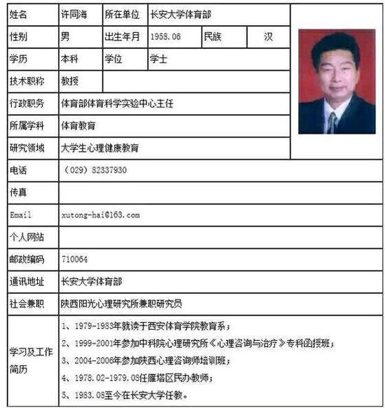网传长安大学教授诋毁海南 海南网友要求道歉