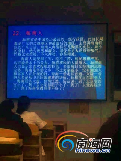 网传长安大学教授诋毁海南 海南网友要求道歉