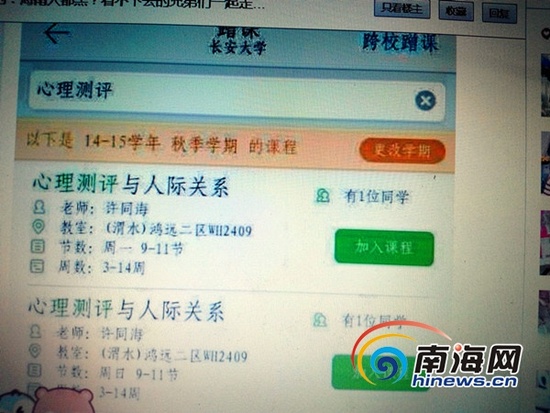 网传长安大学教授诋毁海南 海南网友要求道歉