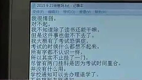 西北农林科技大学大三女生小敏化名留下的遗书。