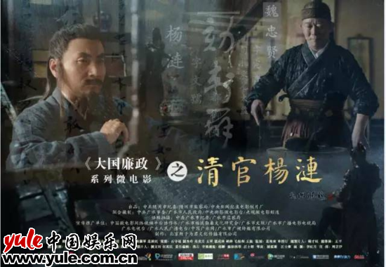 《大国廉政》系列微电影之《清官杨涟》首映式成功举办
