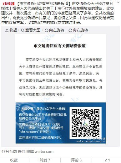 上海回应“拥堵费”建议：研究中的储备方案