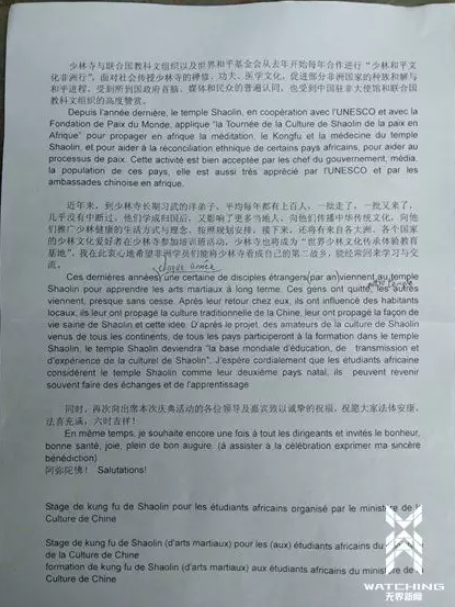 释永信22天未公开亮相 少林寺：他在北京检查身体