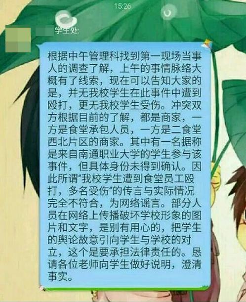 南通大学食堂员工被指围殴卖早餐大学生 校方回应