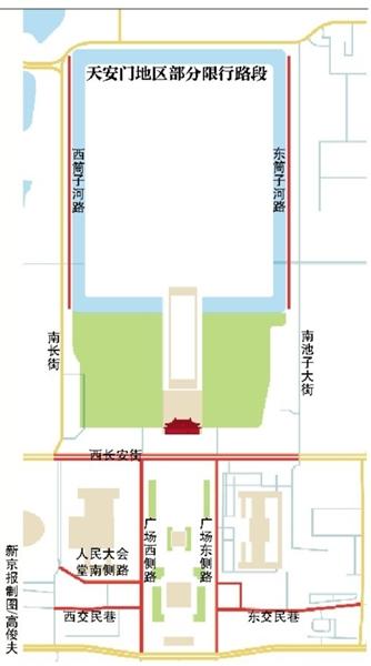 9月30日天安门部分路段限行 举行烈士纪念日活动