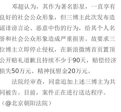 邓超“出轨门”案追加三被告 索赔70万元