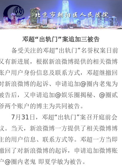 邓超“出轨门”案追加三被告 索赔70万元