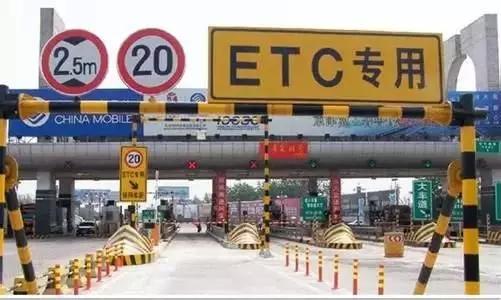 全国高速公路ETC实现全部联网