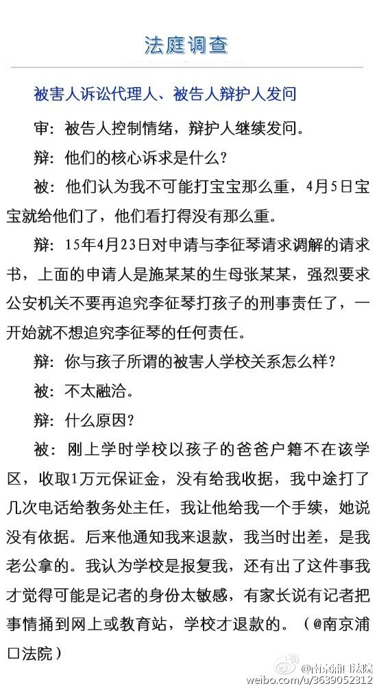 南京虐童案被告人：申请重新鉴定 学校是报复我