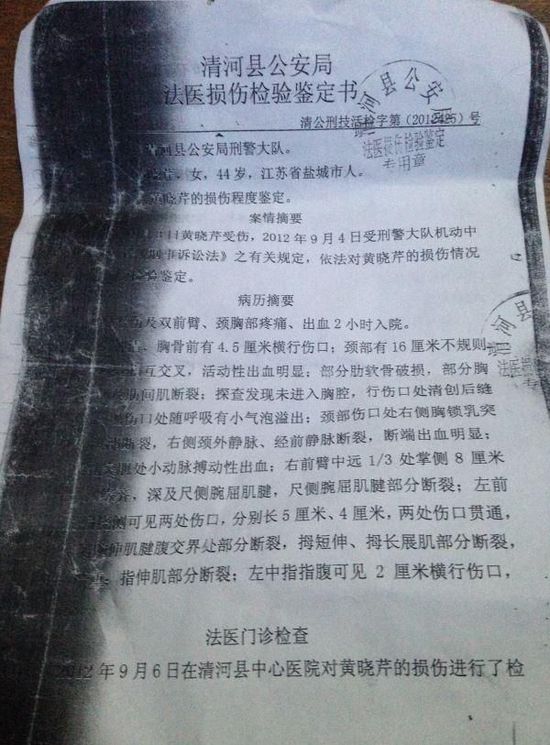 法医损伤检验鉴定书