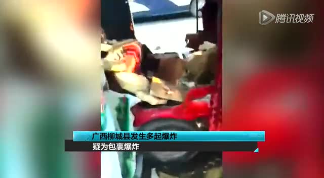 广西柳城县发生连环爆炸现场：快递车辆被炸毁截图