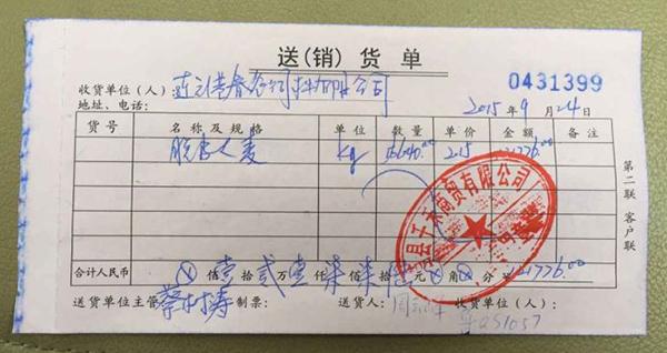 相关送货单据。