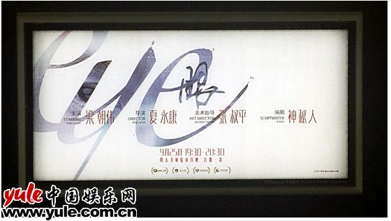 梁朝伟新片《眼》，兑现15年前王家卫神点评