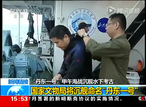 神秘沉舰丹东一号考古始末截图