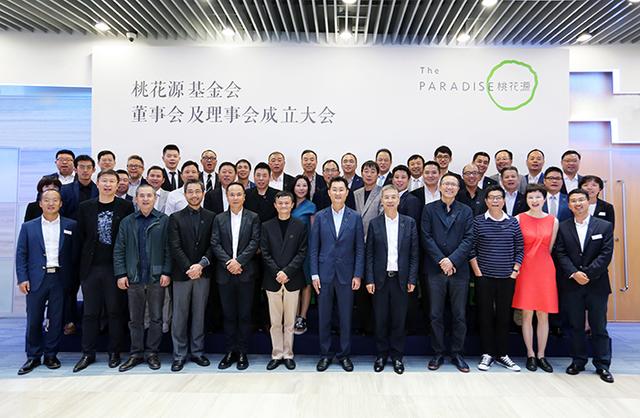 桃花源董事会及理事会成立大会