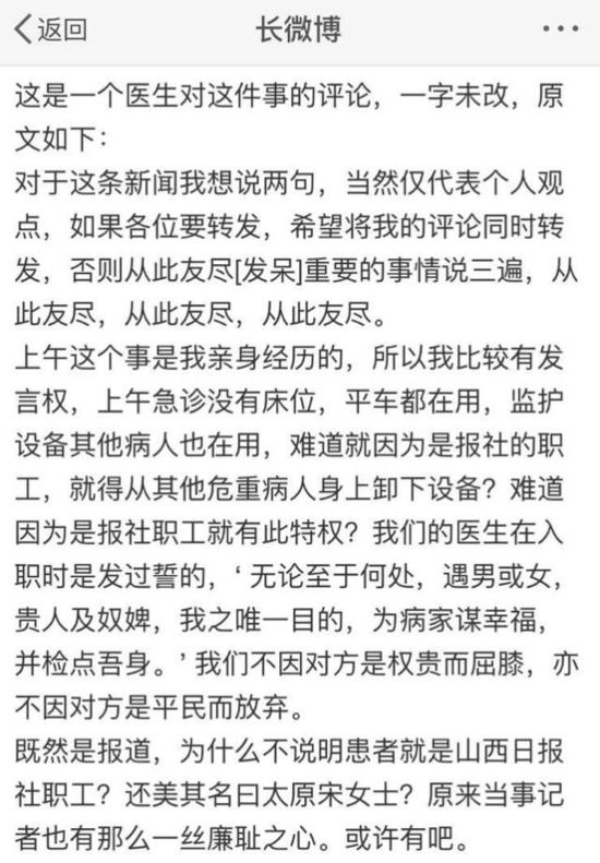 山西日报批医院拒收患者 