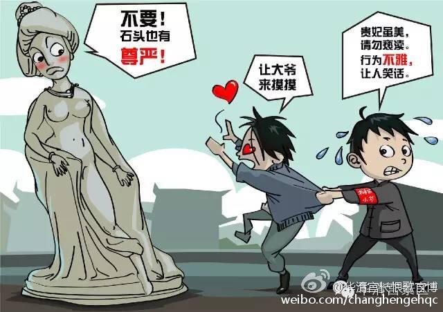 陕西华清宫景区推出漫画劝导游客别胸袭“贵妃”