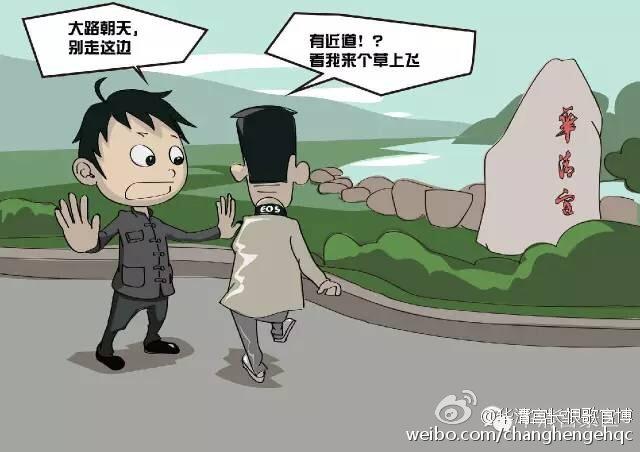 陕西华清宫景区推出漫画劝导游客别胸袭“贵妃”